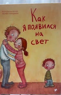 Книга Как я появился на свет