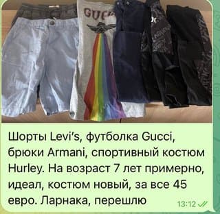 Boy's clothing: T-shirt, pants, shorts, tracksuit