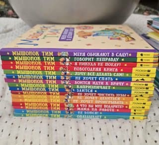 16 "The Little Mouse Tim" books