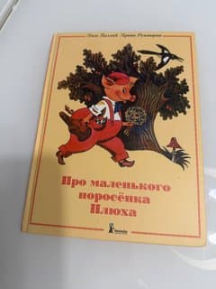 Book about Plyuh