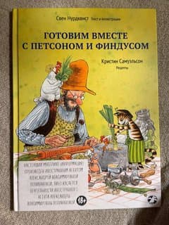 Cooking with Pettson and Findus