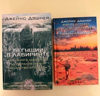 The Maze Runner books