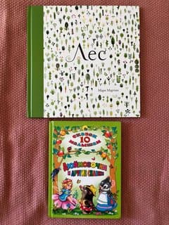 2 книги для детей: Лес (Марк Мартин), 10 сказок малышам
