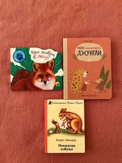 3 детские книги о животных