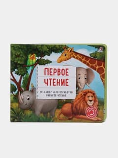 Книга для детей от 3-4 лет